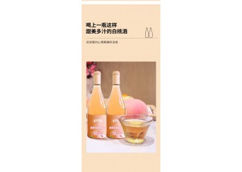 櫻花白桃味甜酒廠家現(xiàn)貨批發(fā) 櫻花白桃味甜酒招代理加盟商