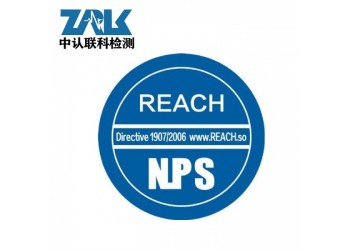 歐盟REACH檢測(cè)報(bào)告辦理
