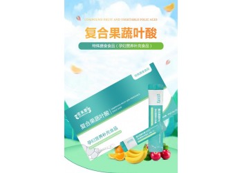 復合果蔬葉酸生產(chǎn)廠家加工定制 特膳產(chǎn)品復合果蔬葉酸代加工