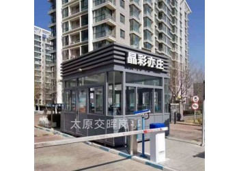 戶外移動崗亭 治安崗亭 山西鋼結構崗亭生產(chǎn)廠家