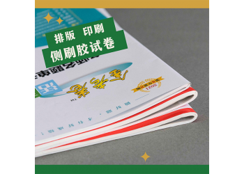 印財稅教材，黑白印刷證券從業課本，職業學院教輔印刷版面設計