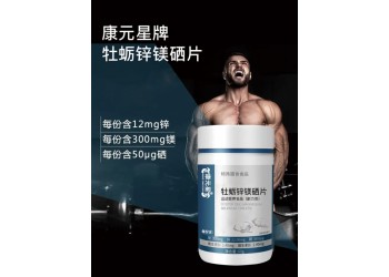 牡蠣鋅鎂硒片運(yùn)動營養(yǎng)食品耐力類廠家加工定制  恒康生物