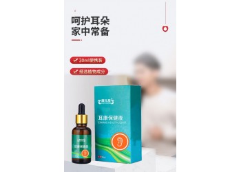 耳康保健液外用抑菌產(chǎn)品實力生產(chǎn)廠家加工定制 抑菌產(chǎn)品代加工