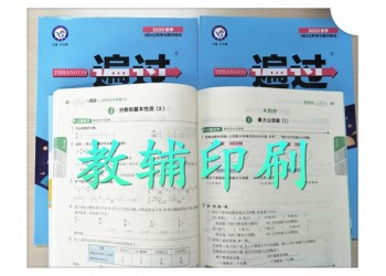 彩色印監理師課本，16開印銀行從業內部資料，教輔試卷印刷