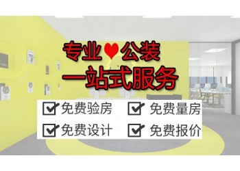 廣州文佳裝飾,為您提供專業的寫字樓裝修設計服務!