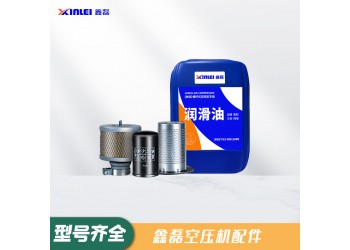 鑫磊空壓機售后維修保養(yǎng)服務電話