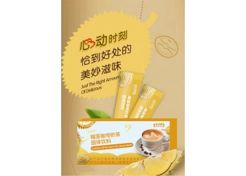 榴蓮咖啡奶茶固體飲料生產(chǎn)廠家加工定制 固體飲料加工