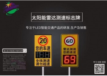 太陽能雷達(dá)測(cè)速標(biāo)志牌，188顯示