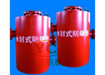 選對(duì)水封式防爆器生意才能做得好