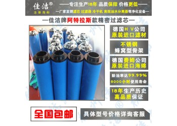 阿特拉斯過(guò)濾器濾芯DD390 DDP390 PD390