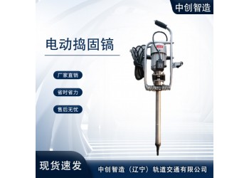 中創(chuàng)智造電動搗固鎬DD-4/高鐵軌道搗固機/技術(shù)參數(shù)