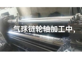 氣球輸送線長(zhǎng)軸，氣球鏈輪軸加工