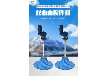 雙曲面攪拌機如何選擇功率大小，玻璃鋼葉輪多曲面攪拌機價格