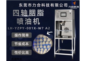 四軸邊模自動(dòng)噴漆機(jī) 公仔胭脂效果噴油機(jī) 玩具自動(dòng)噴涂設(shè)備