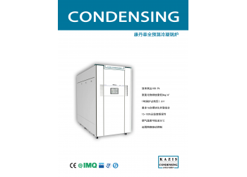 為什么要選擇全預(yù)混冷凝燃氣鍋爐