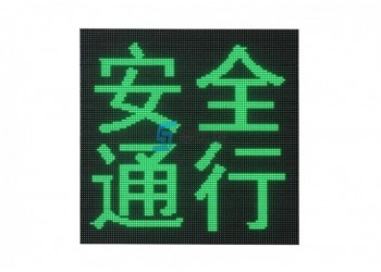 P10點(diǎn)陣式交通誘導(dǎo)屏 LED誘導(dǎo)顯示屏