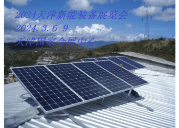 2024天津新能源裝備展|天津工博會(huì)·新能源裝備展