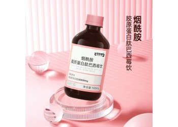 煙酰胺膠原蛋白巴西莓飲廠家貼牌代加工 免費(fèi)打樣設(shè)計(jì)