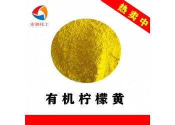 有機(jī)檸檬黃環(huán)保檸檬黃油漆涂料替代檸檬鉻黃