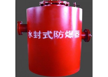 （蘇州信科宣）太便宜的水封式防爆器我們做不了