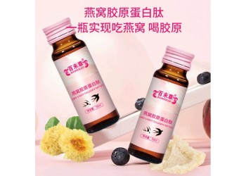 燕窩膠原蛋白肽OEM/ODM貼牌代加工 規(guī)格可選免費(fèi)包裝設(shè)計(jì)