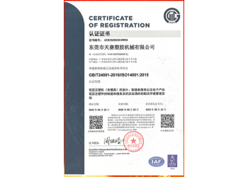 喜報(bào)!東莞天賽再次獲得ISO14001環(huán)境管理體系認(rèn)證
