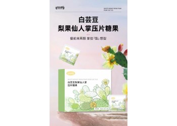 白蕓豆梨果仙人掌壓片糖果廠家代加工片型多樣 規(guī)格可選