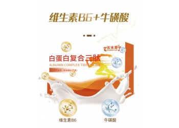 白蛋白復合三肽運動營養(yǎng)食品廠家加工定制 補充蛋白類產(chǎn)品