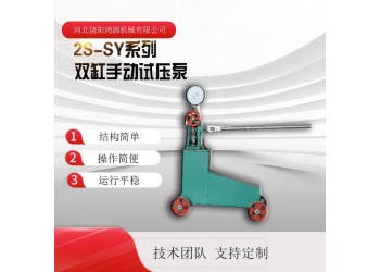 廠家電動(dòng)試壓泵 手動(dòng)試壓泵設(shè)備供應(yīng)