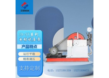 鴻源廠家電動(dòng)試壓泵 手動(dòng)試壓泵 型號(hào)多種設(shè)備供應(yīng)