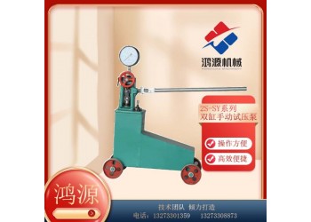 河北廠家電動(dòng)打壓泵  壓力自控手動(dòng)試壓泵報(bào)價(jià)