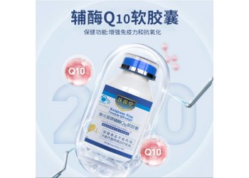 慶葆堂牌輔酶Q10軟膠囊源頭工廠加工定制 免費(fèi)包裝設(shè)計(jì)