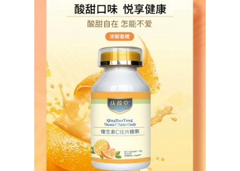 VC壓片糖果源頭工廠OEM/ODM貼牌代加工 免費(fèi)包裝設(shè)計(jì)
