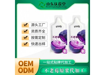 不老莓原漿實(shí)力廠家OEM貼牌代加工 免費(fèi)包裝設(shè)計(jì)
