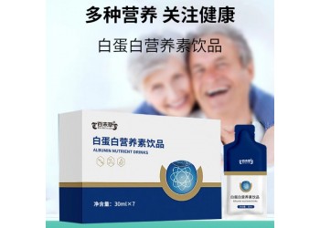 白蛋白營養(yǎng)素飲品源頭工廠OEM貼牌代加工 按需定制