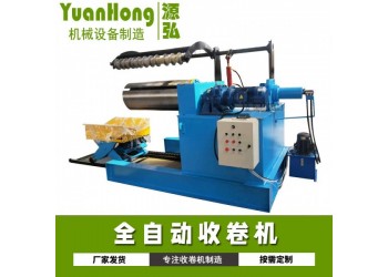 電動簡易收卷機(jī)@陳村電動簡易收卷機(jī)@電動簡易收卷機(jī)真實(shí)性