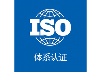 遼寧能源管理體系認(rèn)證辦理 遼寧認(rèn)證機(jī)構(gòu)