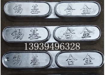 鉛基合金，電梯吊索具鋼絲繩巴氏合金，機床磨床托瓦滑塊巴氏合金