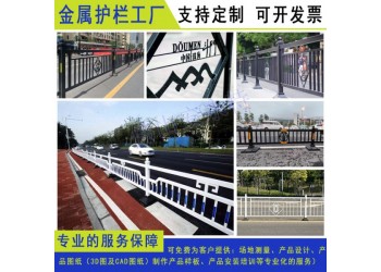 佛山交通設(shè)施護(hù)欄實(shí)業(yè)廠家定制茂名機(jī)非分隔欄中山菊花馬路護(hù)欄