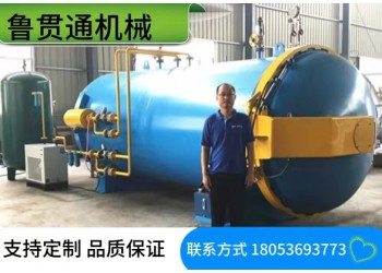 魯貫通無人機(jī)配件熱壓罐 體育用具成型熱壓罐
