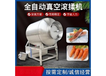 牛肉腌制滾揉機(jī)肉制品入味腌制滾揉機(jī)全自動(dòng)滾揉機(jī)