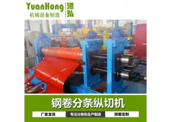 鋼板卷材分切機@南韓鎮(zhèn)鋼板卷材分切機@鋼板卷材分切機專業(yè)性