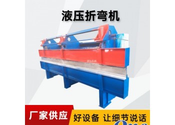 4米液壓折邊機(jī)@馬鞍鎮(zhèn)4米液壓折邊機(jī)@4米液壓折邊機(jī)有保障