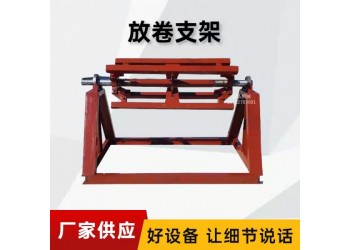 簡易卷料架@新豐鄉(xiāng)簡易卷料架@簡易卷料架成套設備