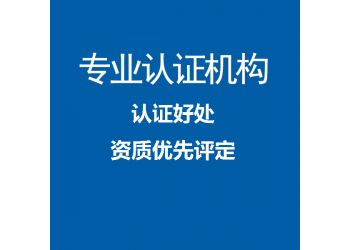 廣東深圳ISO27001信息安全管理體系認(rèn)證好處認(rèn)證機構(gòu)