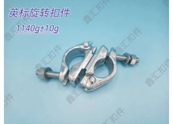 河北任丘鑫匯鍍鋅扣件，英標扣件生產廠家