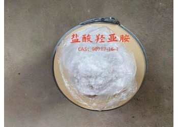 供應(yīng)鹽酸氫亞胺CAS:90717-16-1