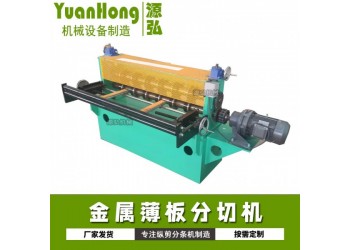 不銹鋼卷分條機@魏集鎮(zhèn)不銹鋼卷分條機@不銹鋼卷分條機高強度