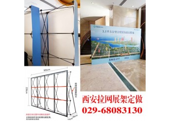 西安麗屏|西安快展架|易拉寶|西安海報架,拉網.便攜折疊展架
