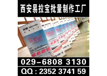 西安易拉寶定做,西安鋁合金易拉寶,西安kt板海報架,拉網展架